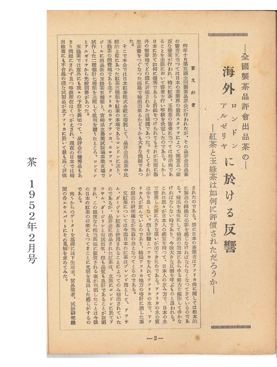 茶昭和26年2月号